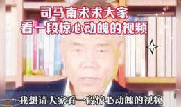 爆料司马南早期视频全集,从争议到影响力的演变历程